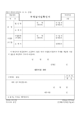 무체납사실확인서 무체납사실확인서